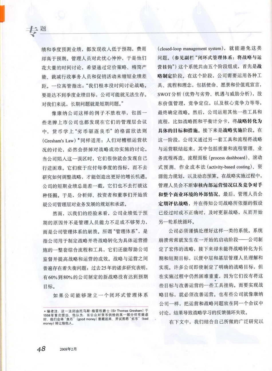 卡普兰平衡计分卡——闭环式管理：从战略到运营.pdf_第2页