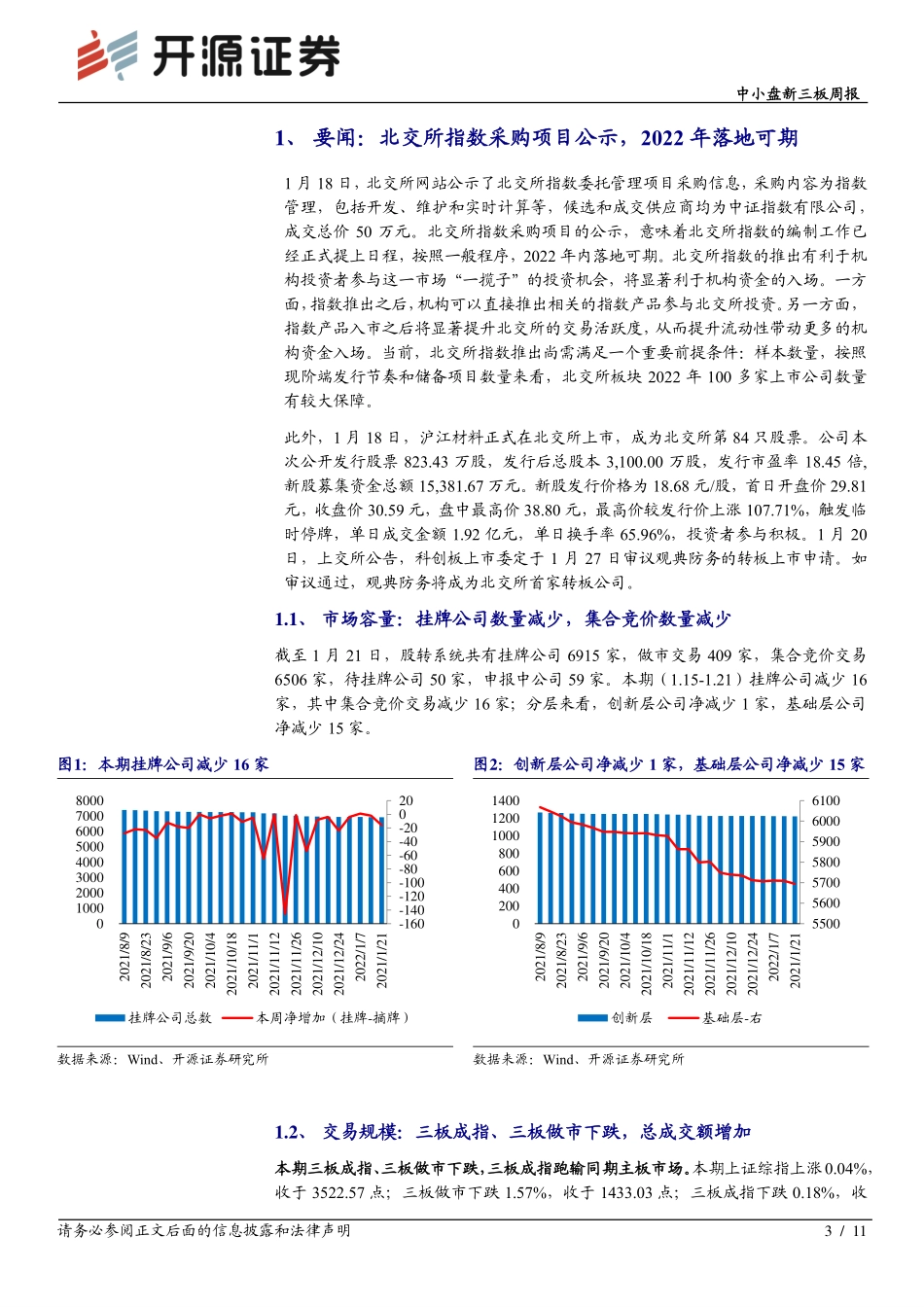 开源证券_伐谋_中小盘北交所周报_北交所指数采购项目公示，2022年落地可期_中小盘研究团队_20220123 (1).pdf_第3页