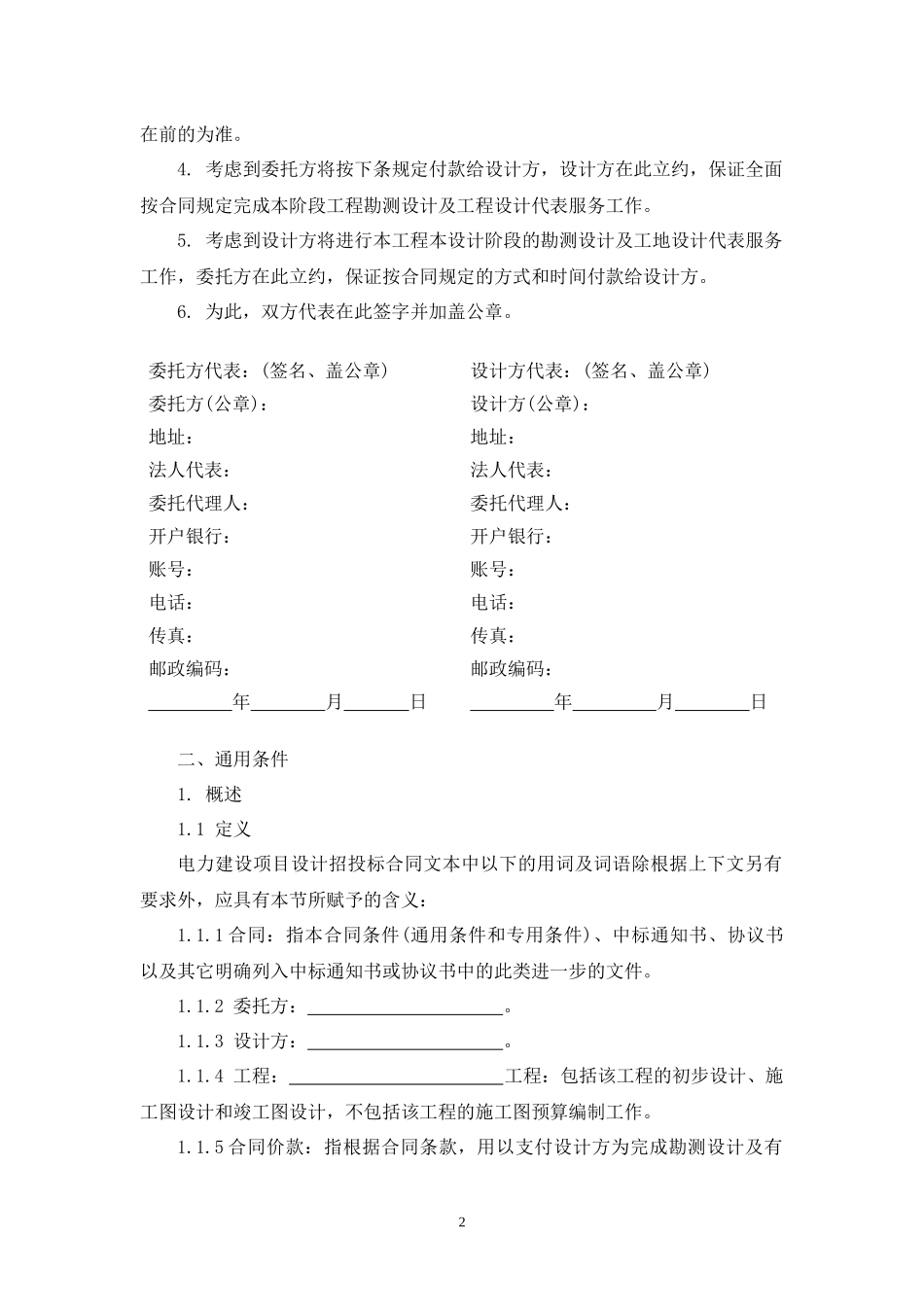 勘测设计合同.docx_第2页