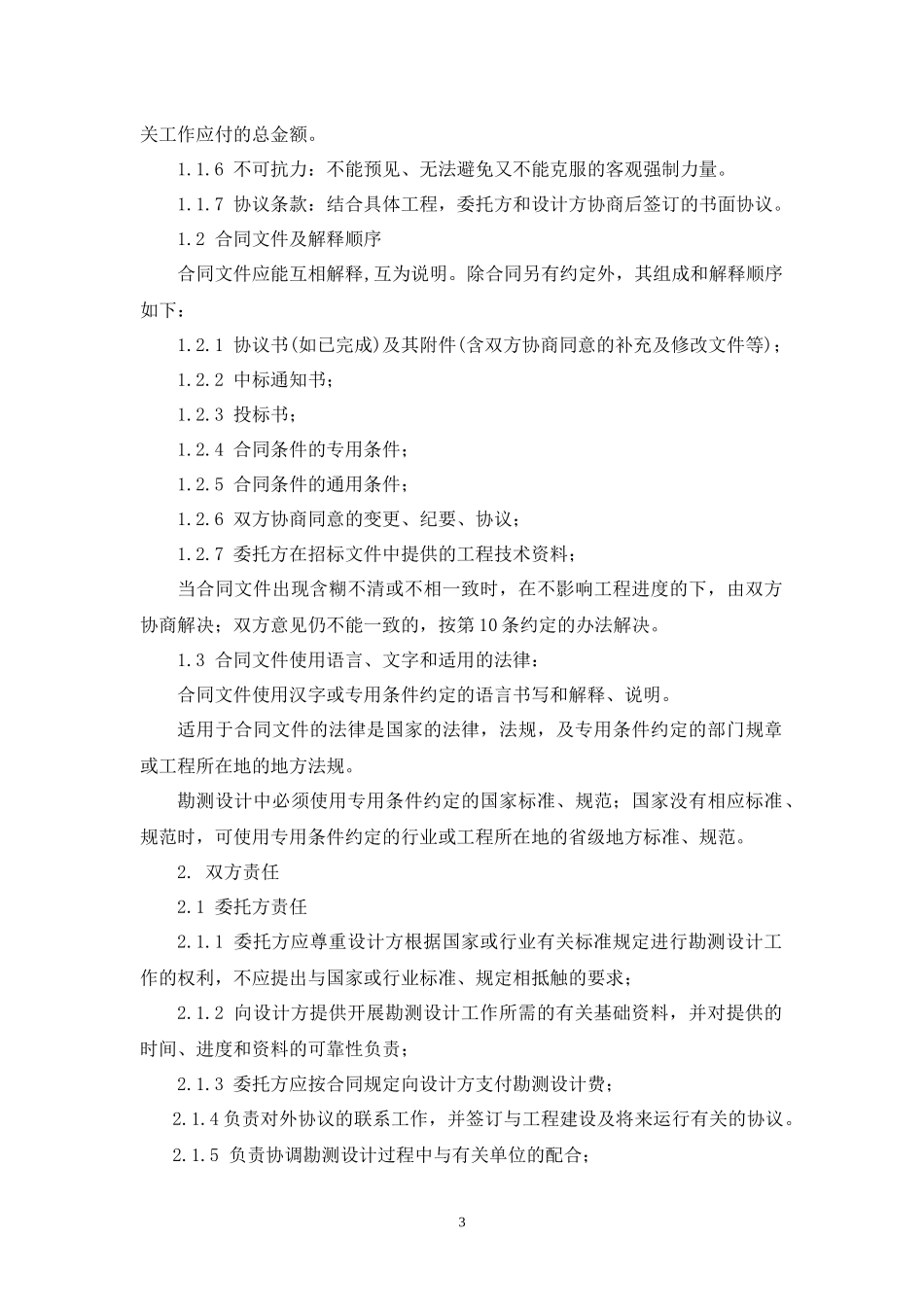 勘测设计合同.docx_第3页