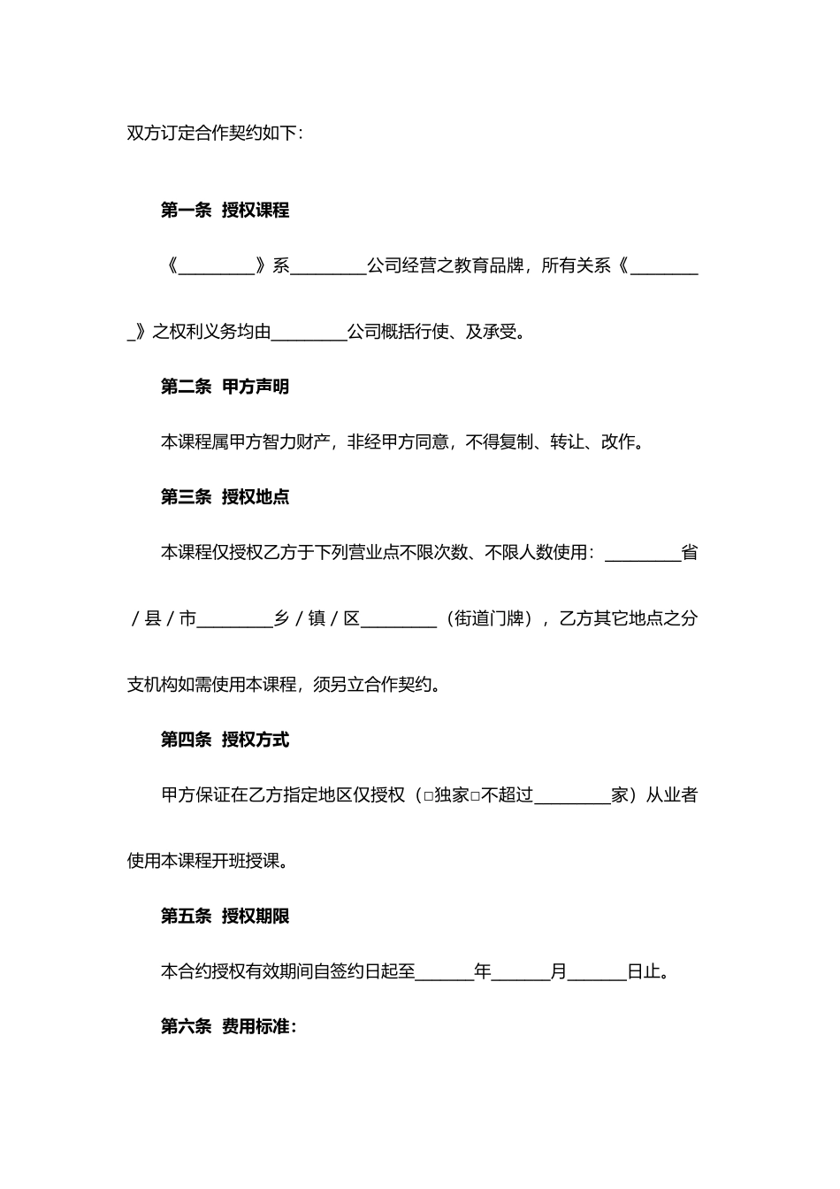 课程视频授权使用合作合同.docx_第2页