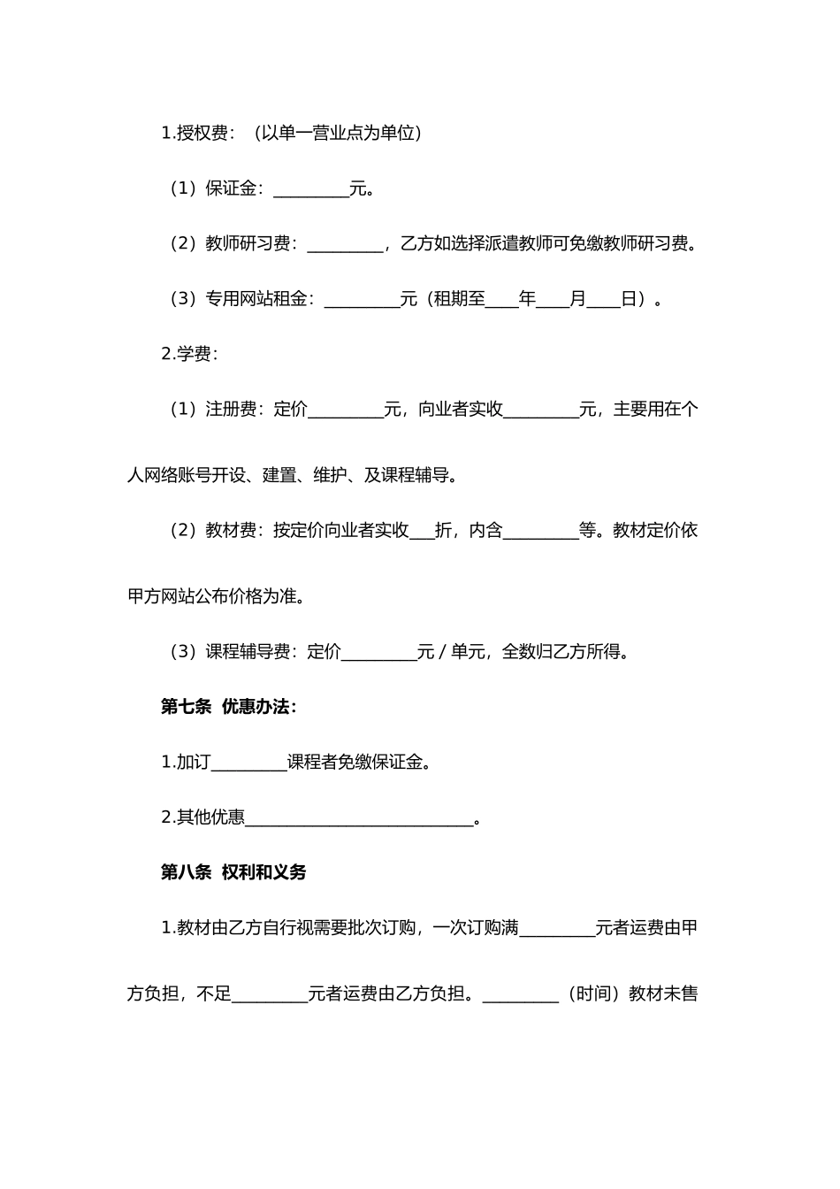 课程视频授权使用合作合同.docx_第3页