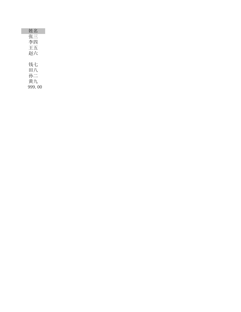 跨表筛选不重复值.xls_第1页