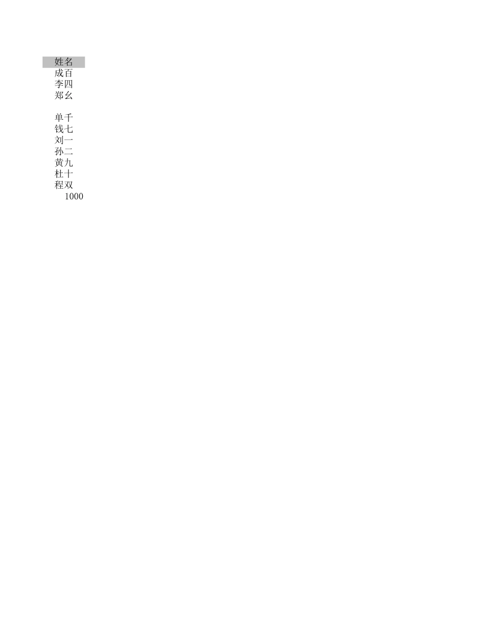 跨表筛选不重复值.xls_第3页