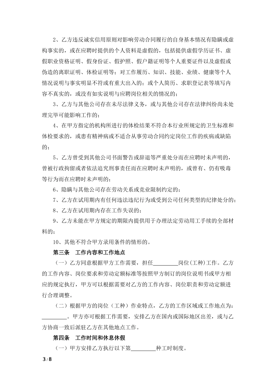 劳动合同（固定期限）.docx_第3页