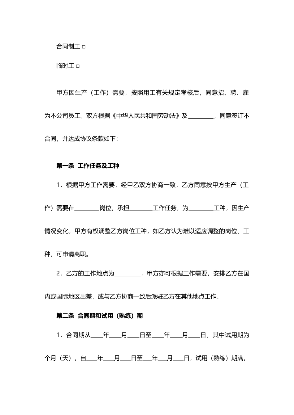 劳动合同（外商投资企业）.docx_第2页