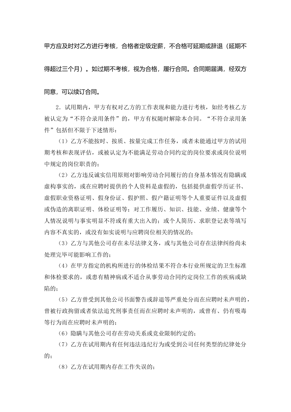 劳动合同（外商投资企业）.docx_第3页