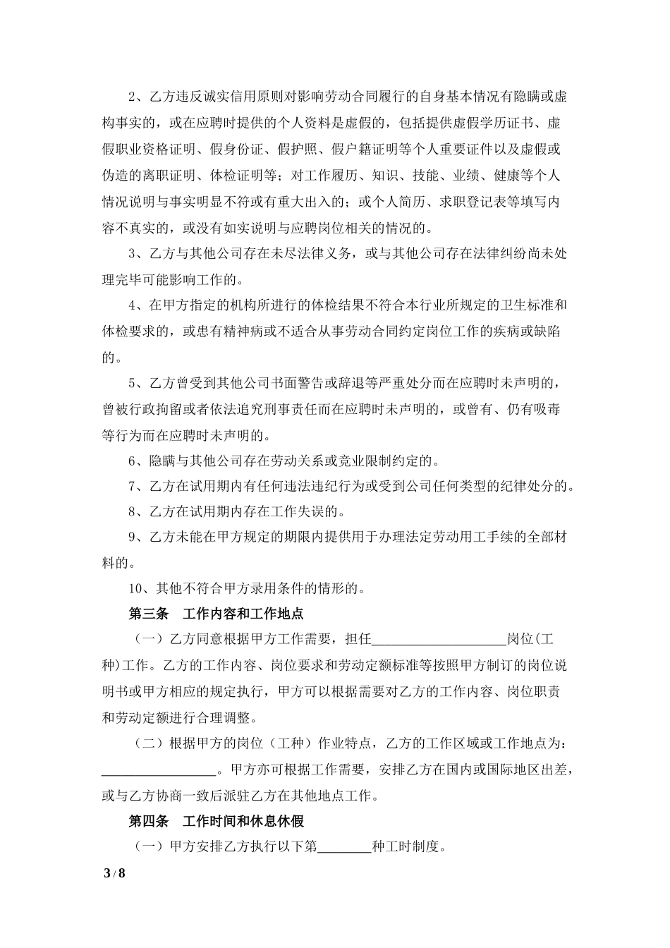 劳动合同（无固定期限）.docx_第3页