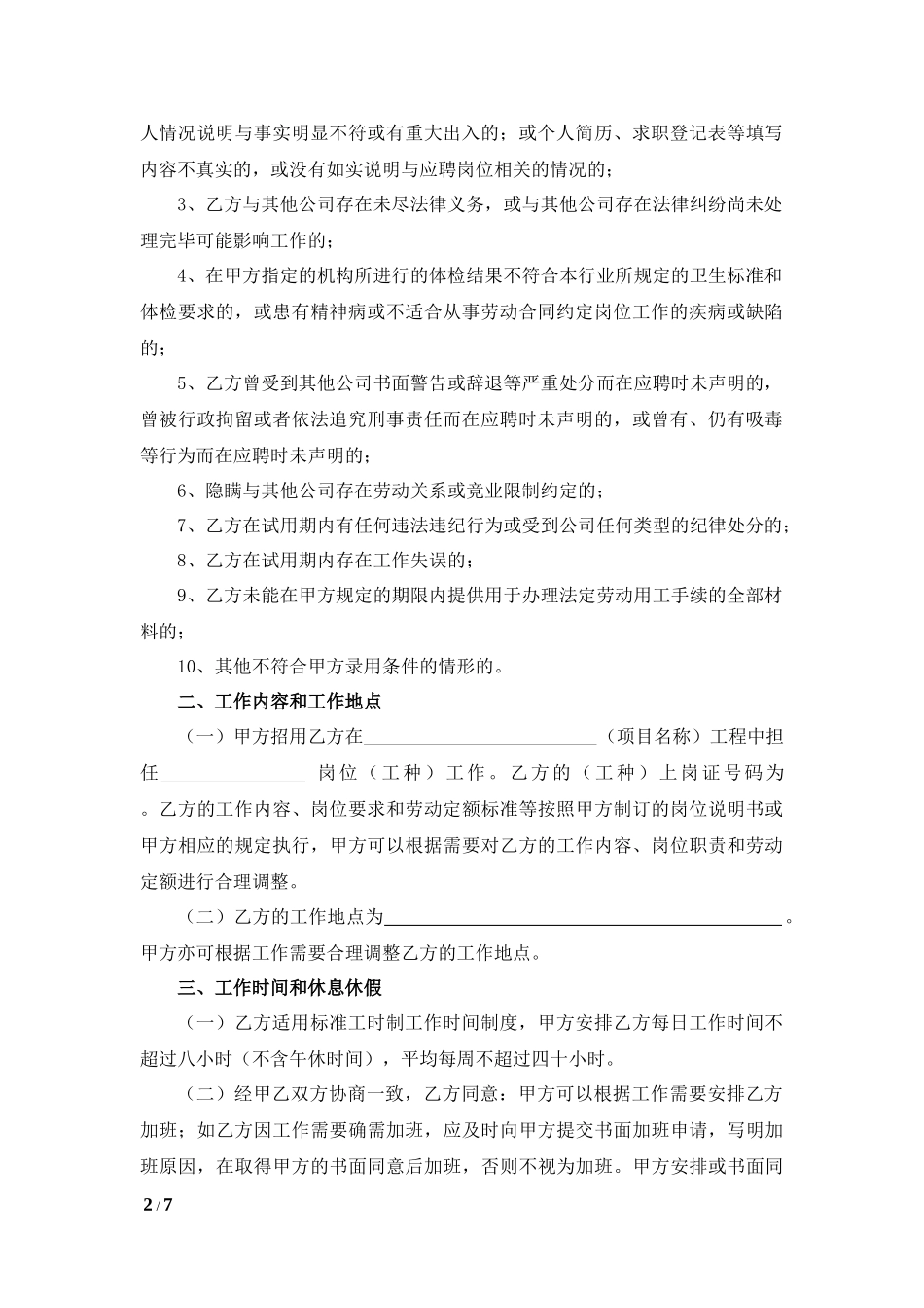 劳动合同书（适用于建筑外农民工）.docx_第2页