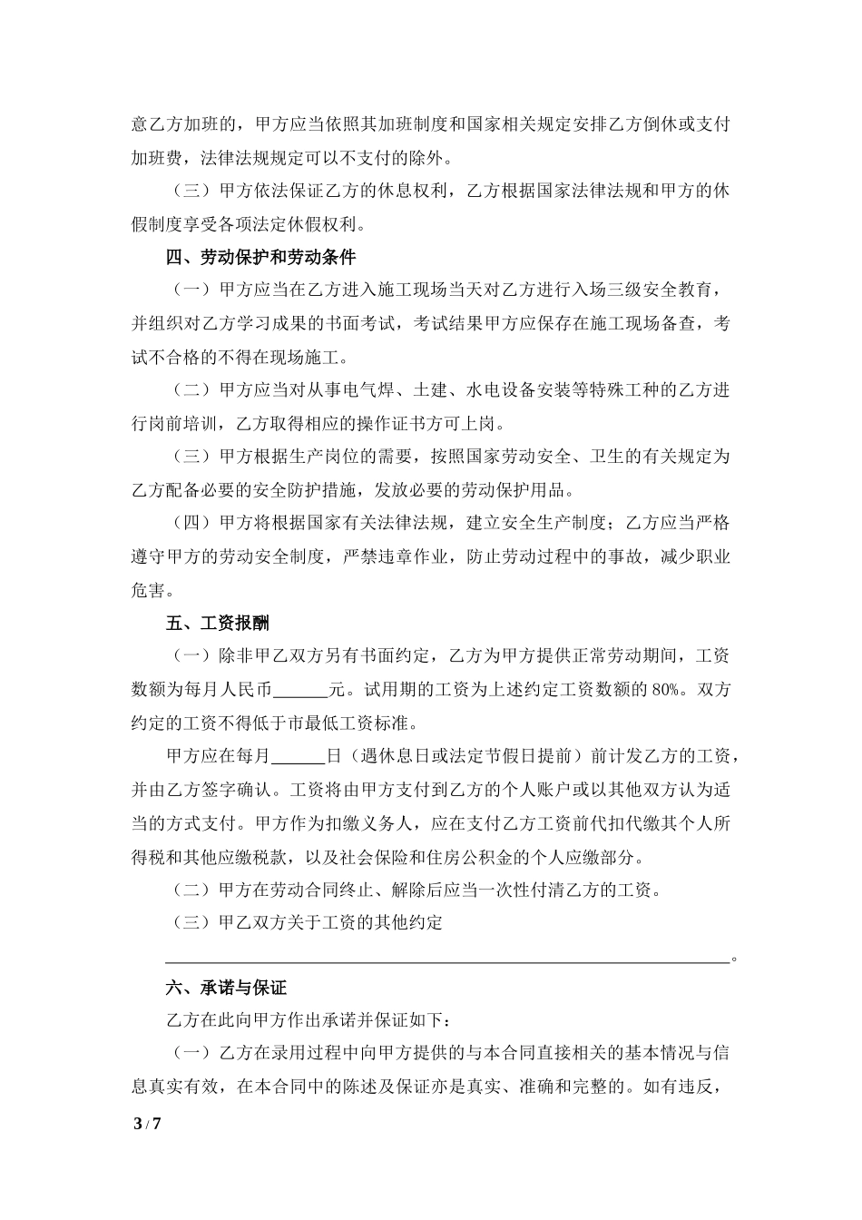 劳动合同书（适用于建筑外农民工）.docx_第3页