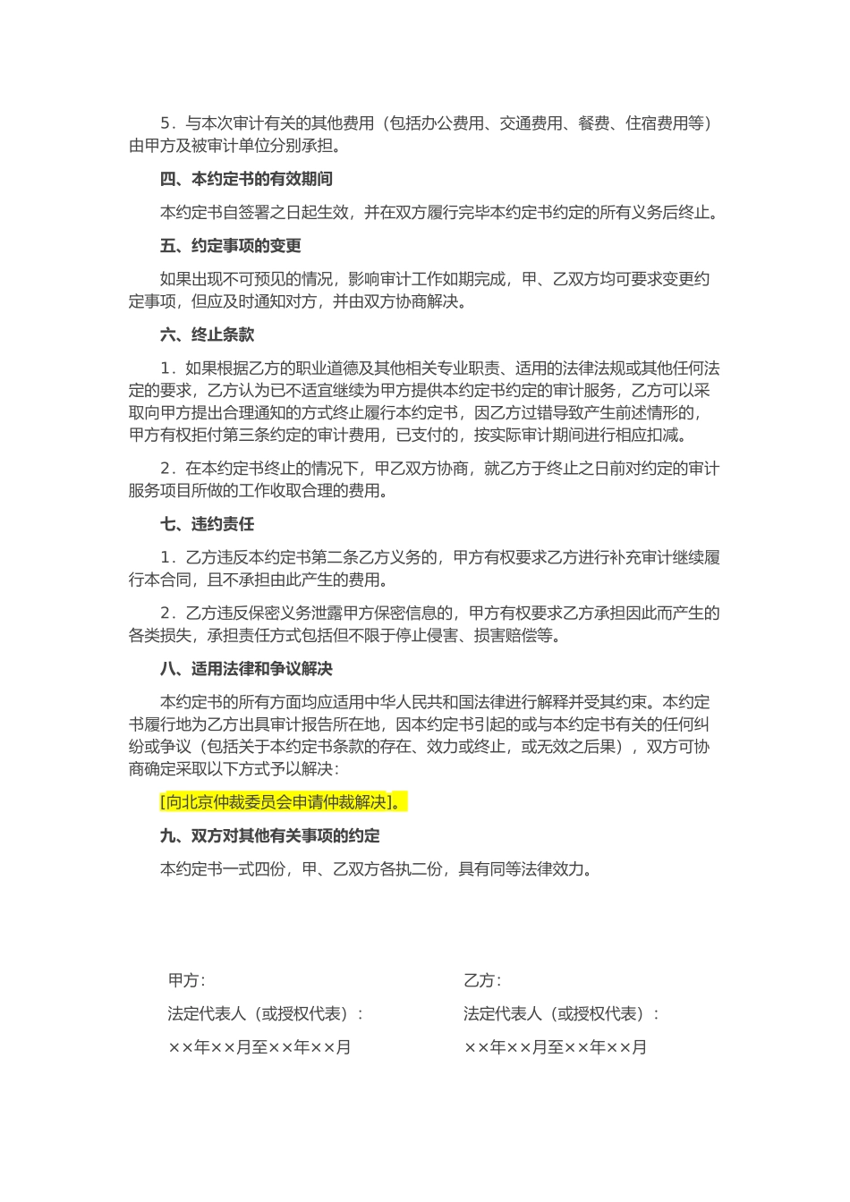 离任审计业务约定书.docx_第3页