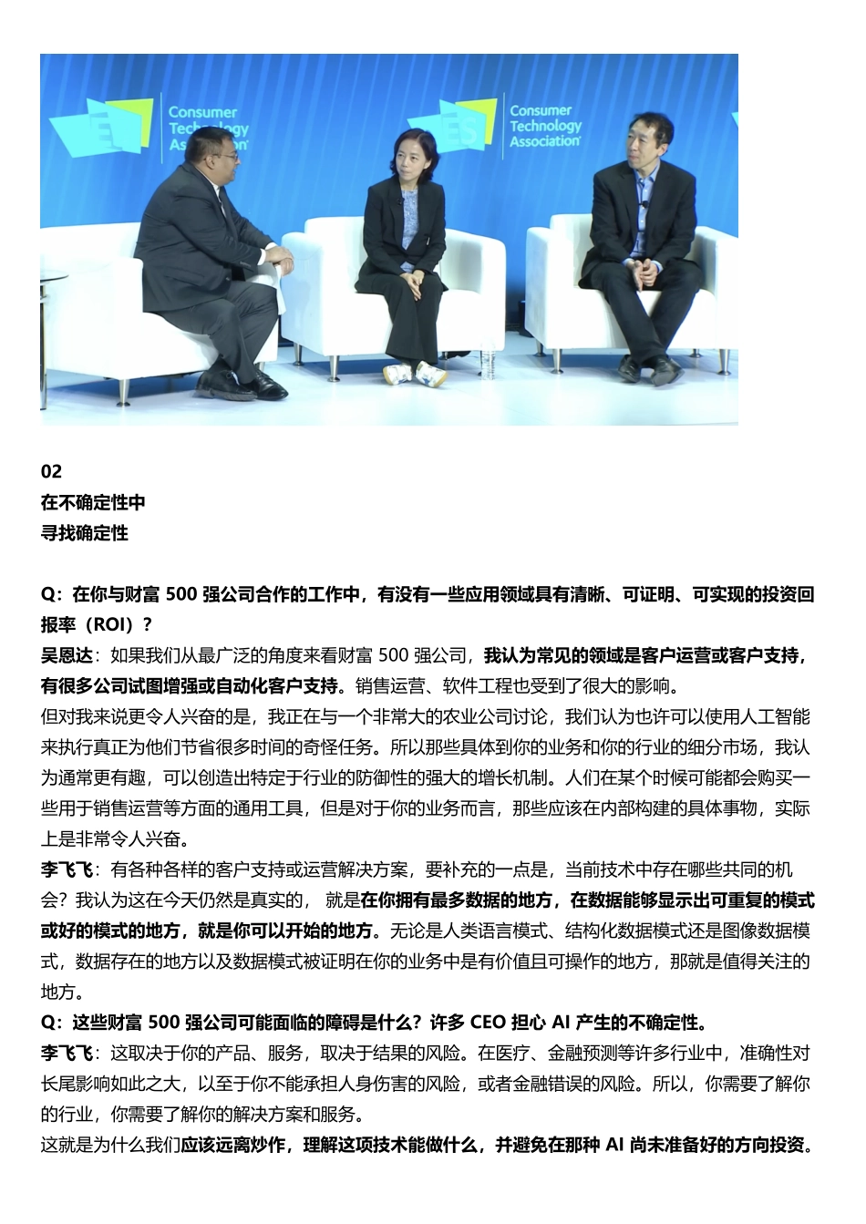 李飞飞、吴恩达对谈：这一次，AI 冬天不会到来20240112.pdf_第3页