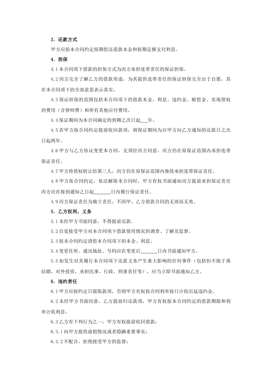 连带责任保证担保借款合同.docx_第2页