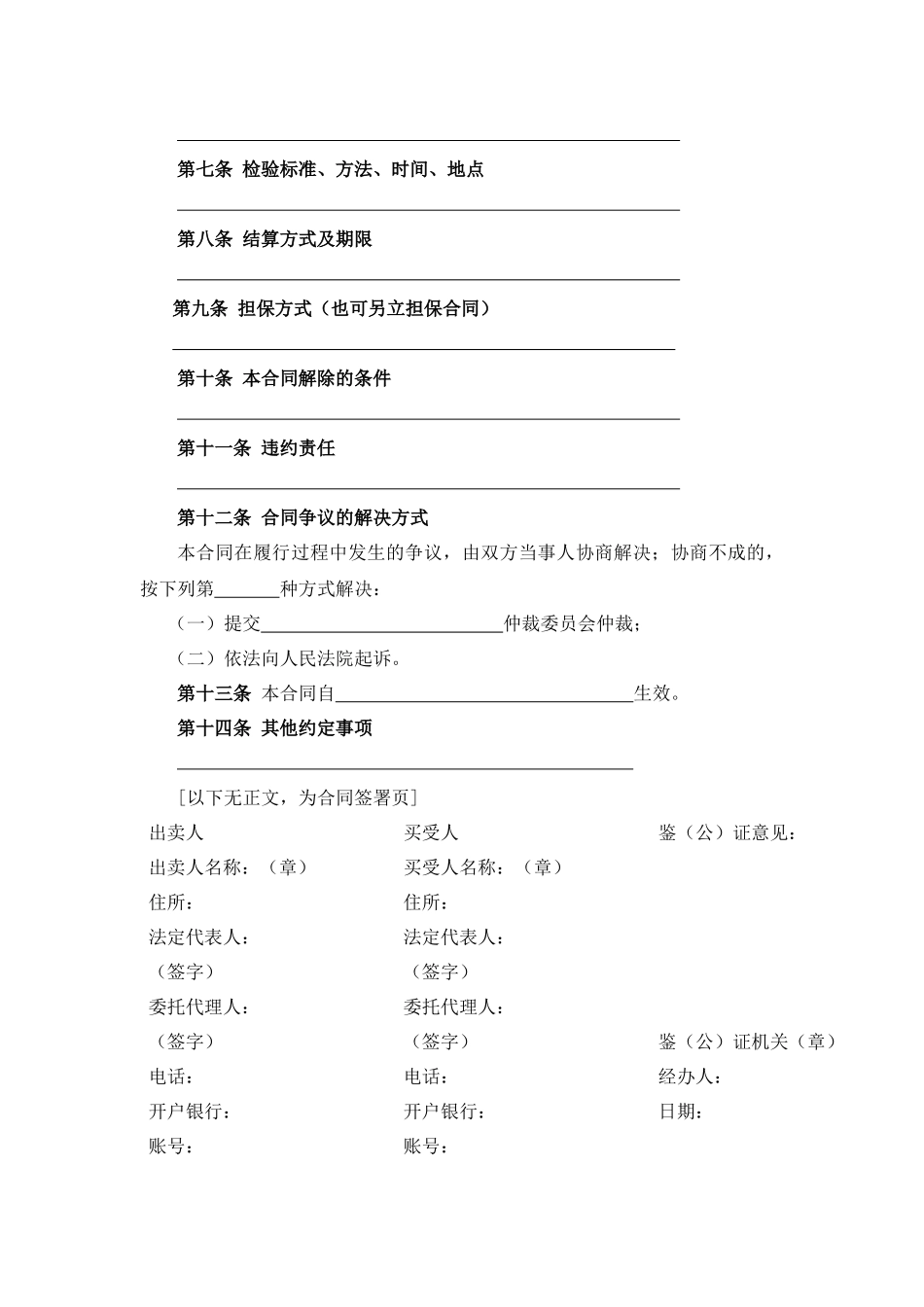 粮食买卖合同.docx_第2页