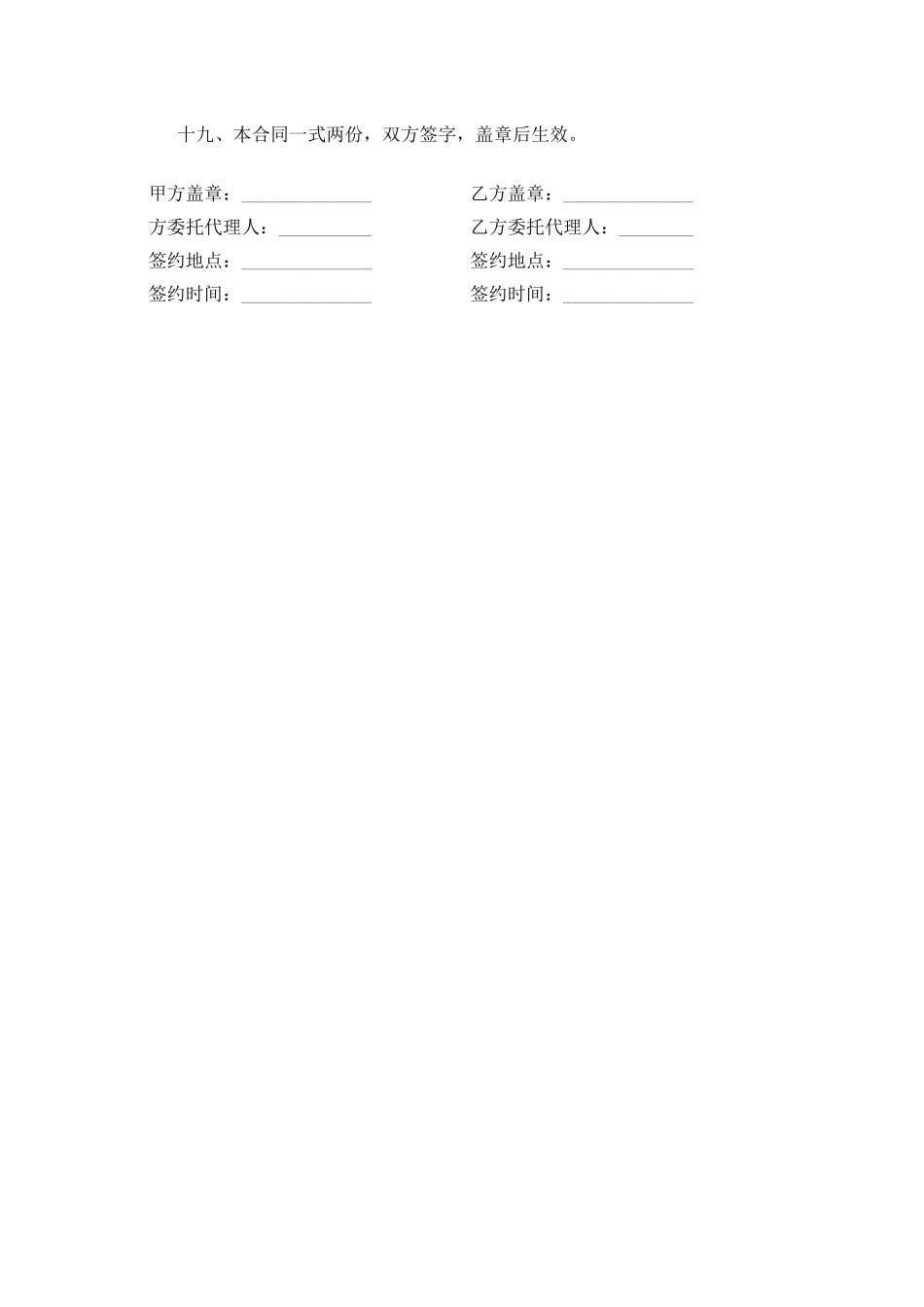 零担货物运输合同.docx_第3页