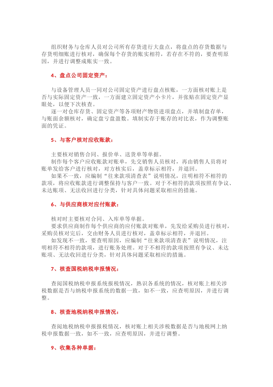 乱账处理经典指南(提醒收藏)!.docx_第2页