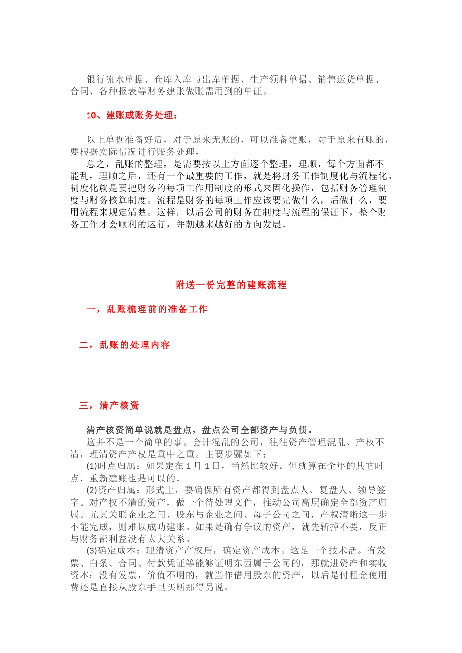 乱账处理经典指南(提醒收藏)!.docx_第3页