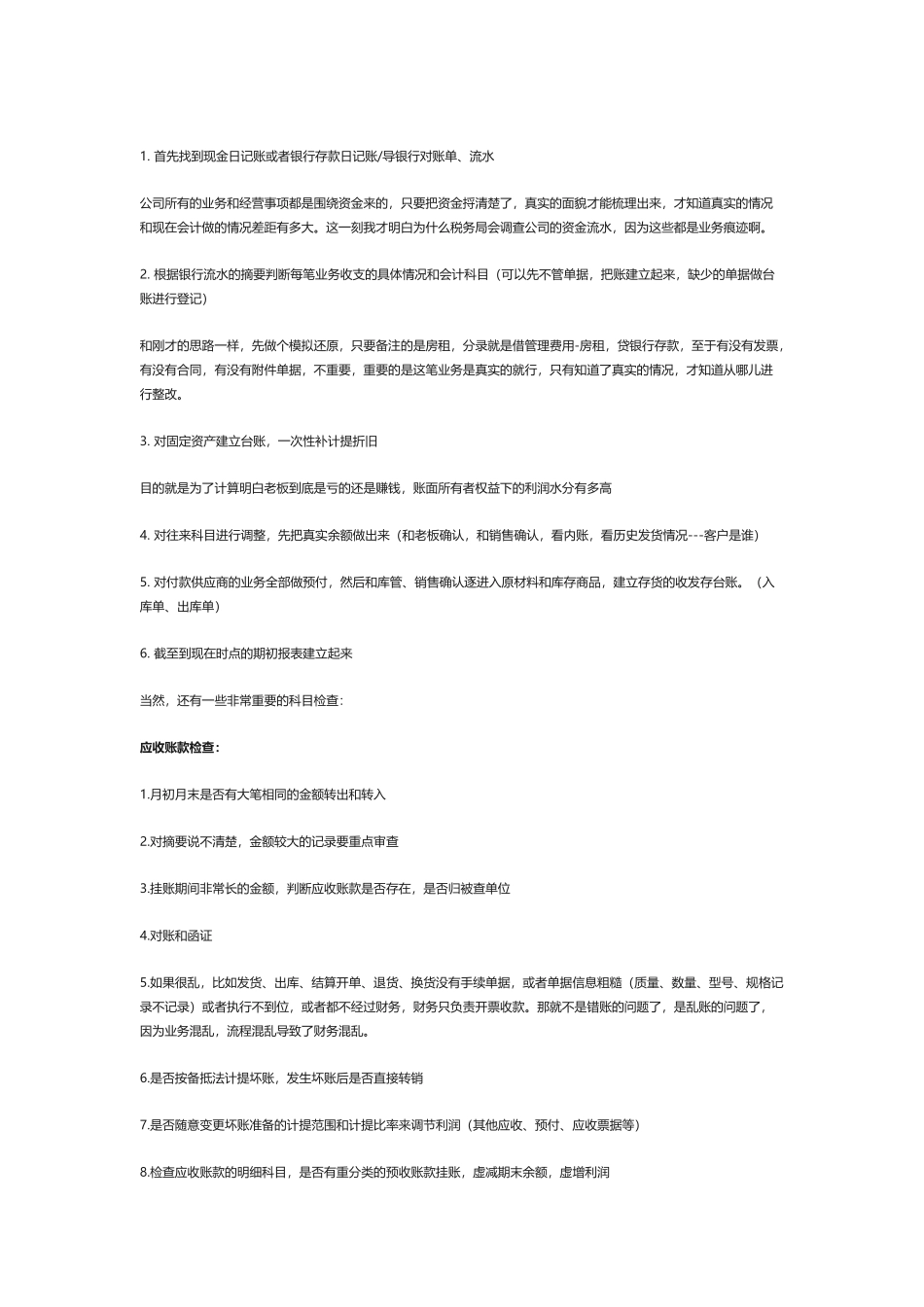 乱账清理绝招.docx_第1页