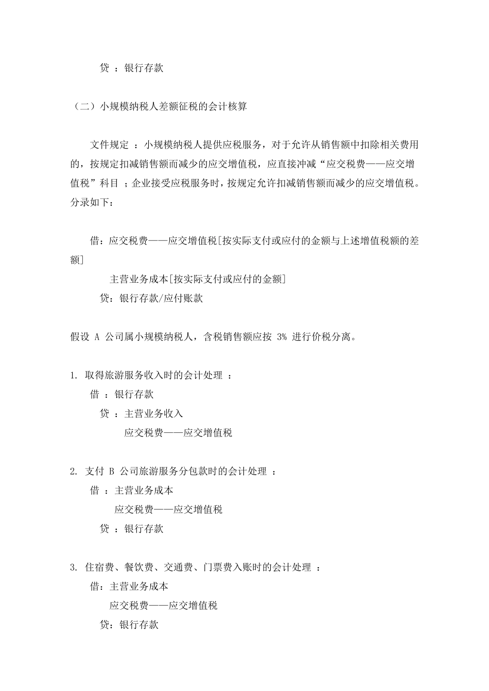 旅游行业会计分录.pdf_第3页