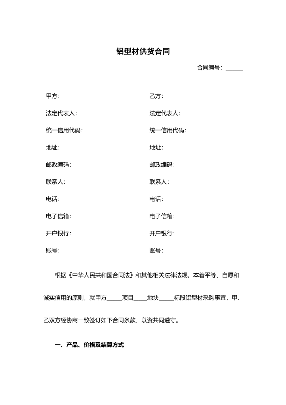 铝型材供货合同.docx_第1页