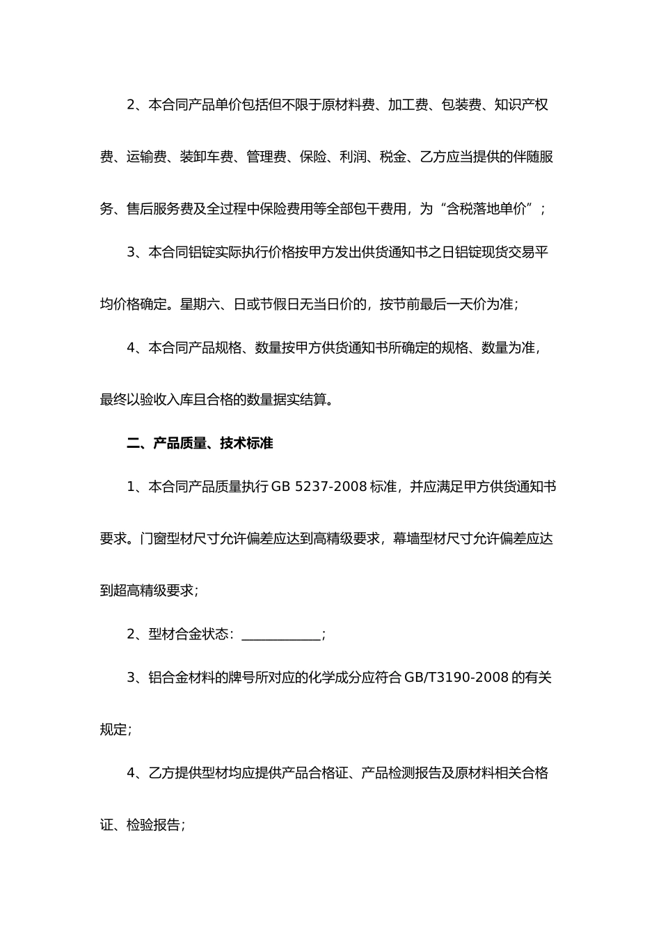 铝型材供货合同.docx_第3页