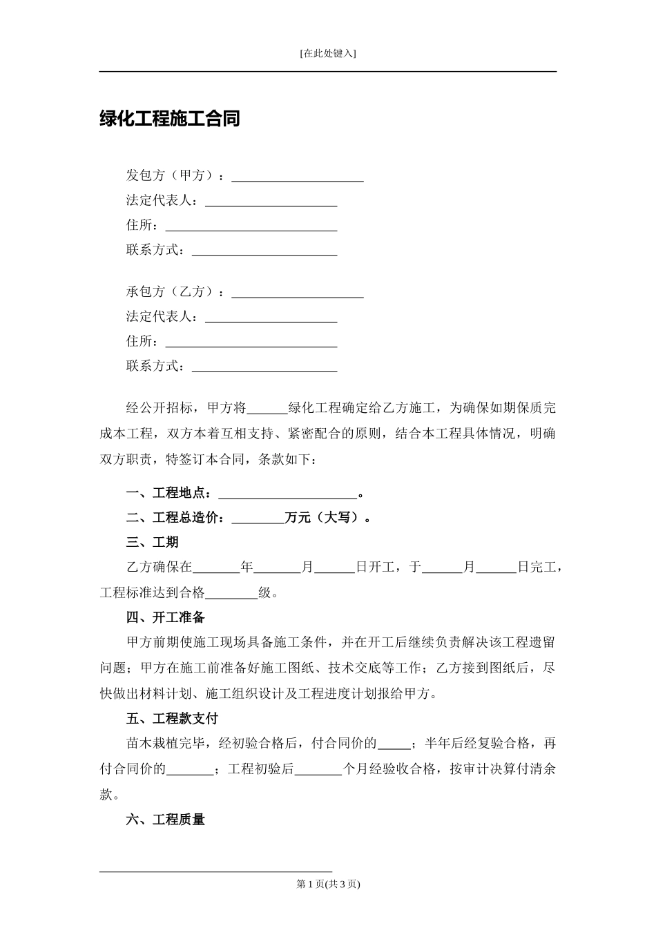 绿化工程施工合同.docx_第1页