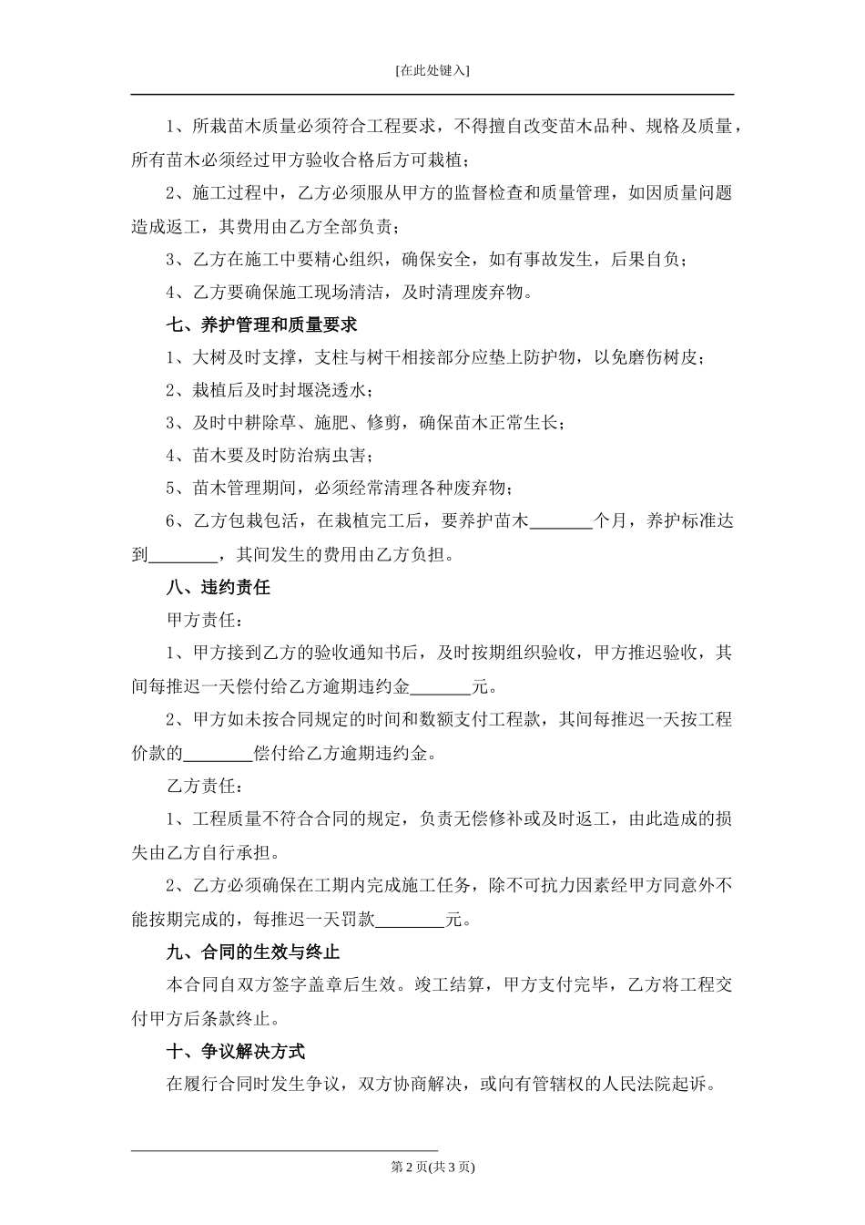 绿化工程施工合同.docx_第2页