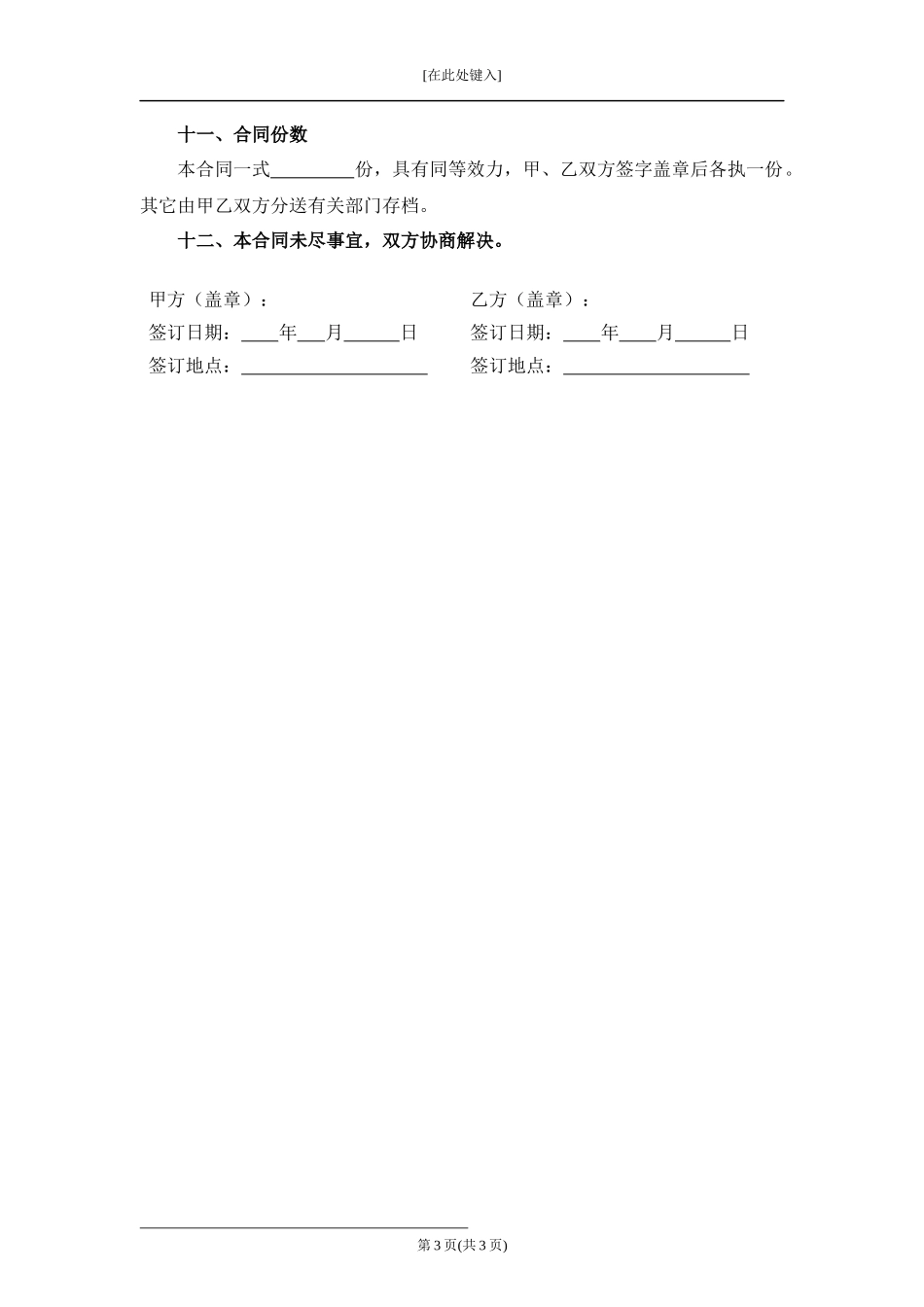 绿化工程施工合同.docx_第3页