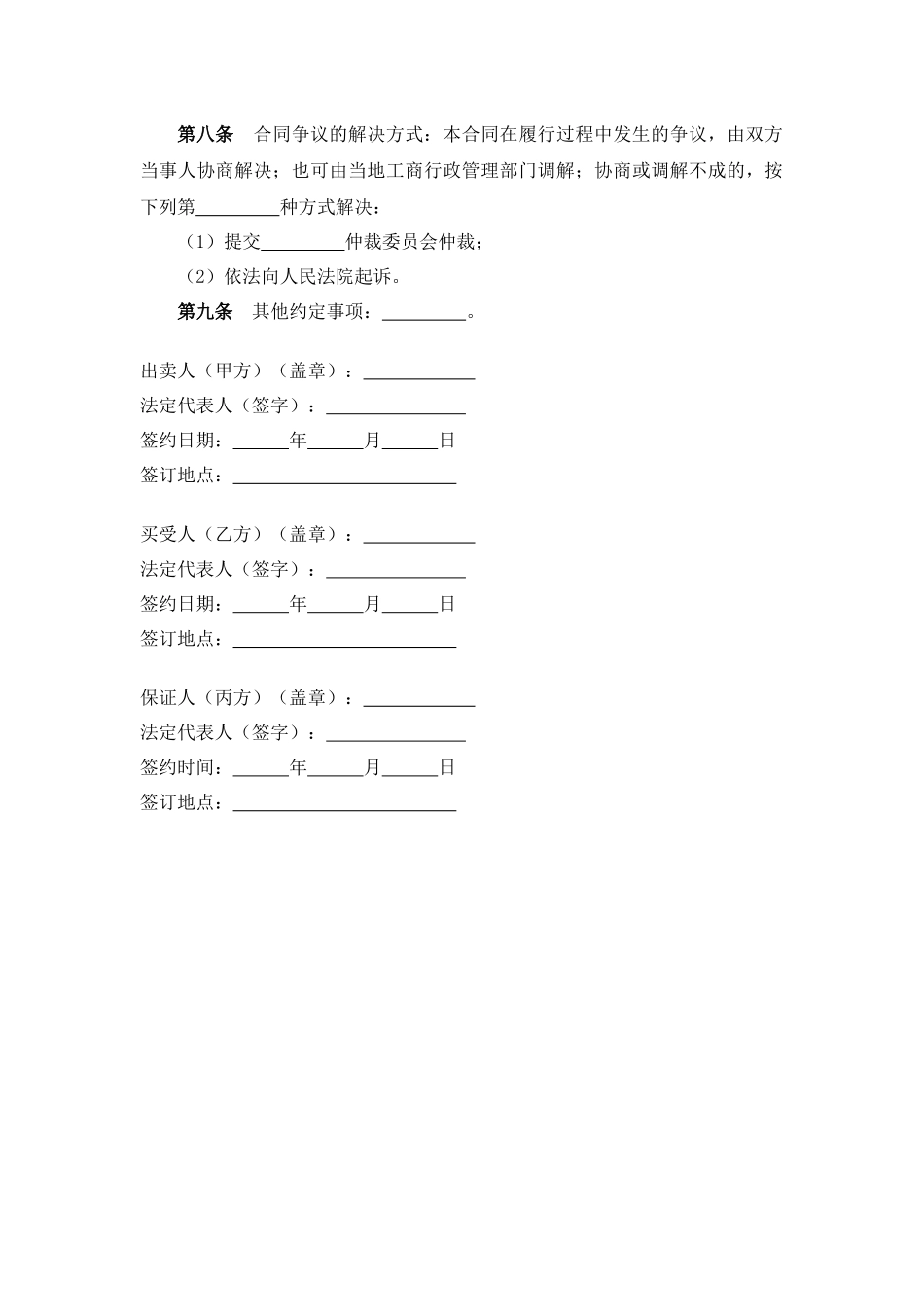 买卖合同（供分期付款买卖用）.docx_第2页