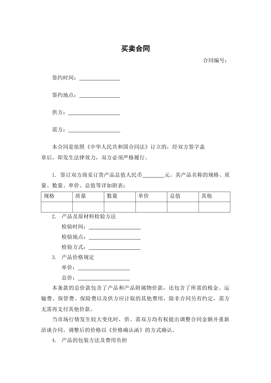 买卖合同.docx_第1页