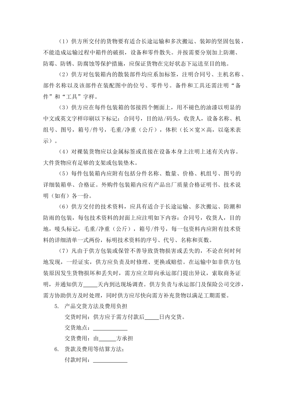 买卖合同.docx_第2页
