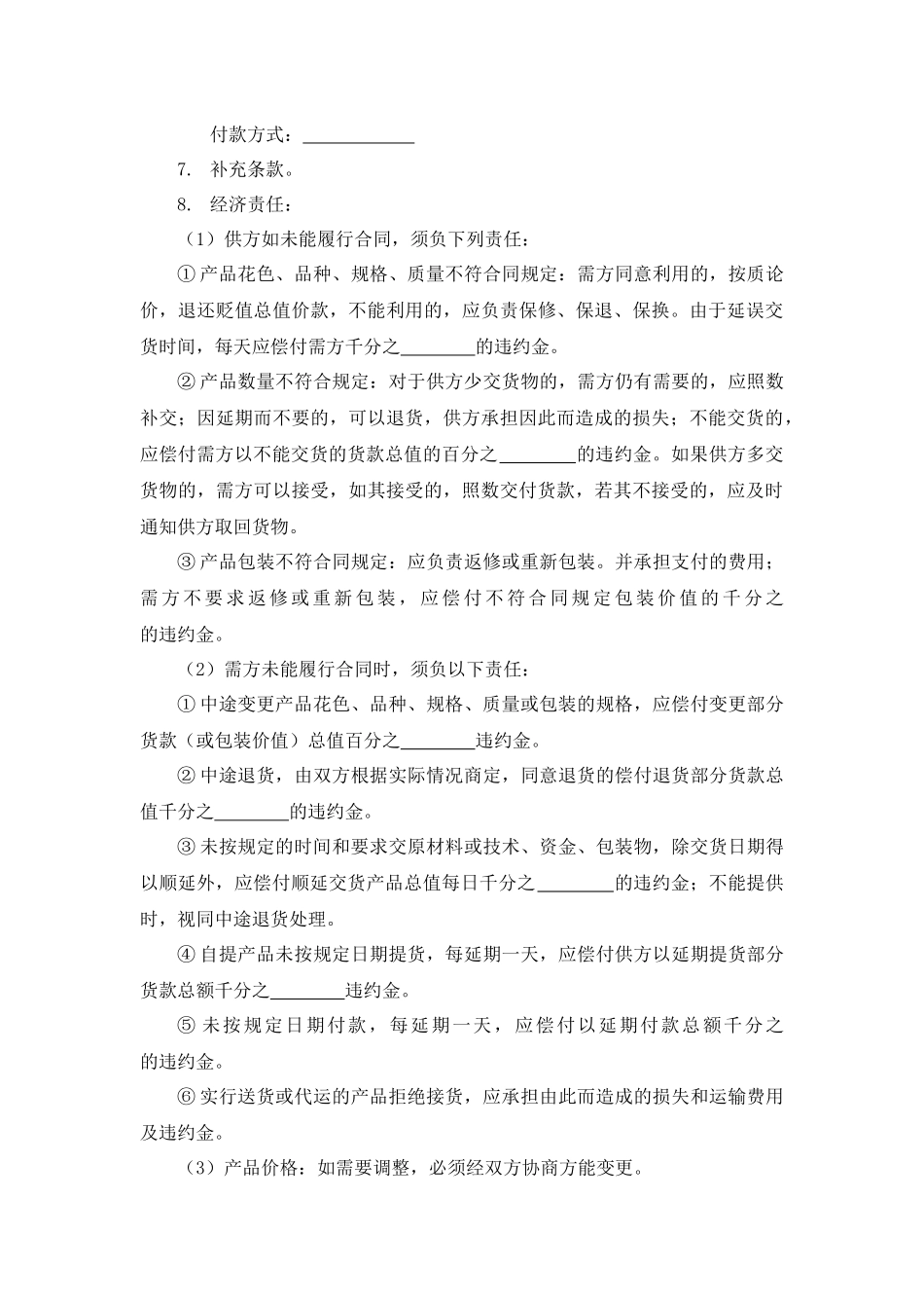 买卖合同.docx_第3页