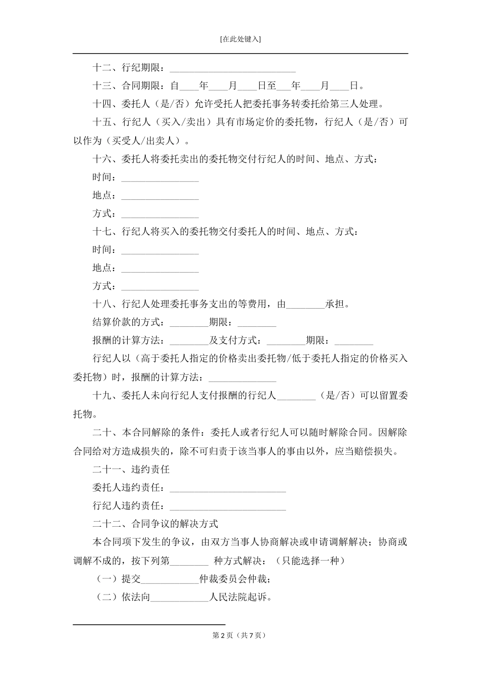 买卖行纪合同.docx_第2页