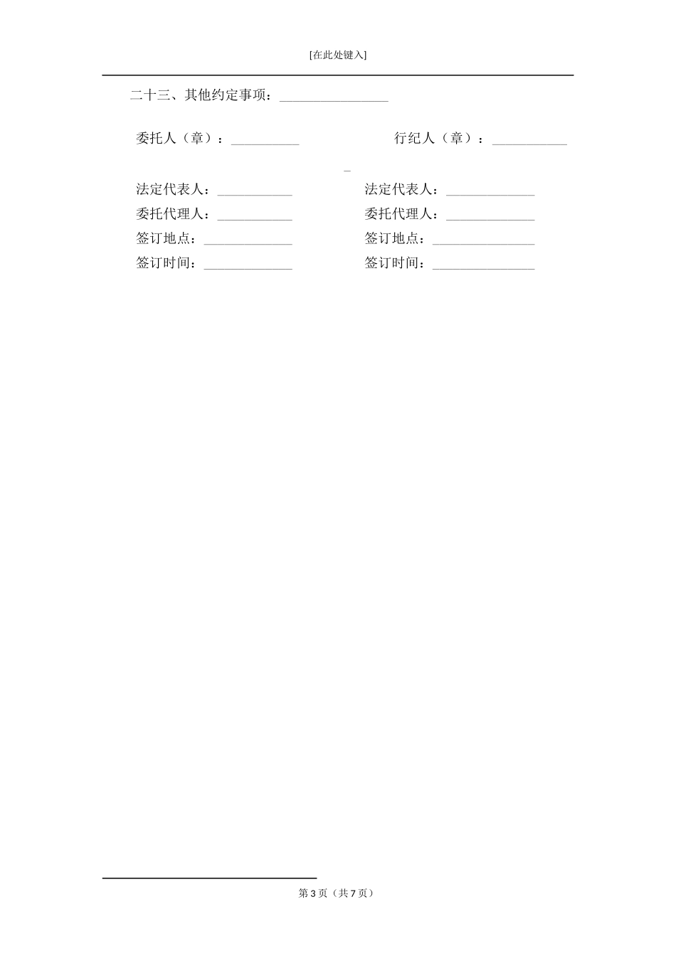 买卖行纪合同.docx_第3页