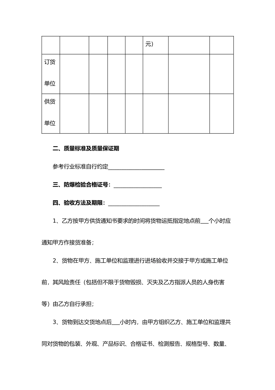 煤矿机电产品买卖合同.docx_第2页