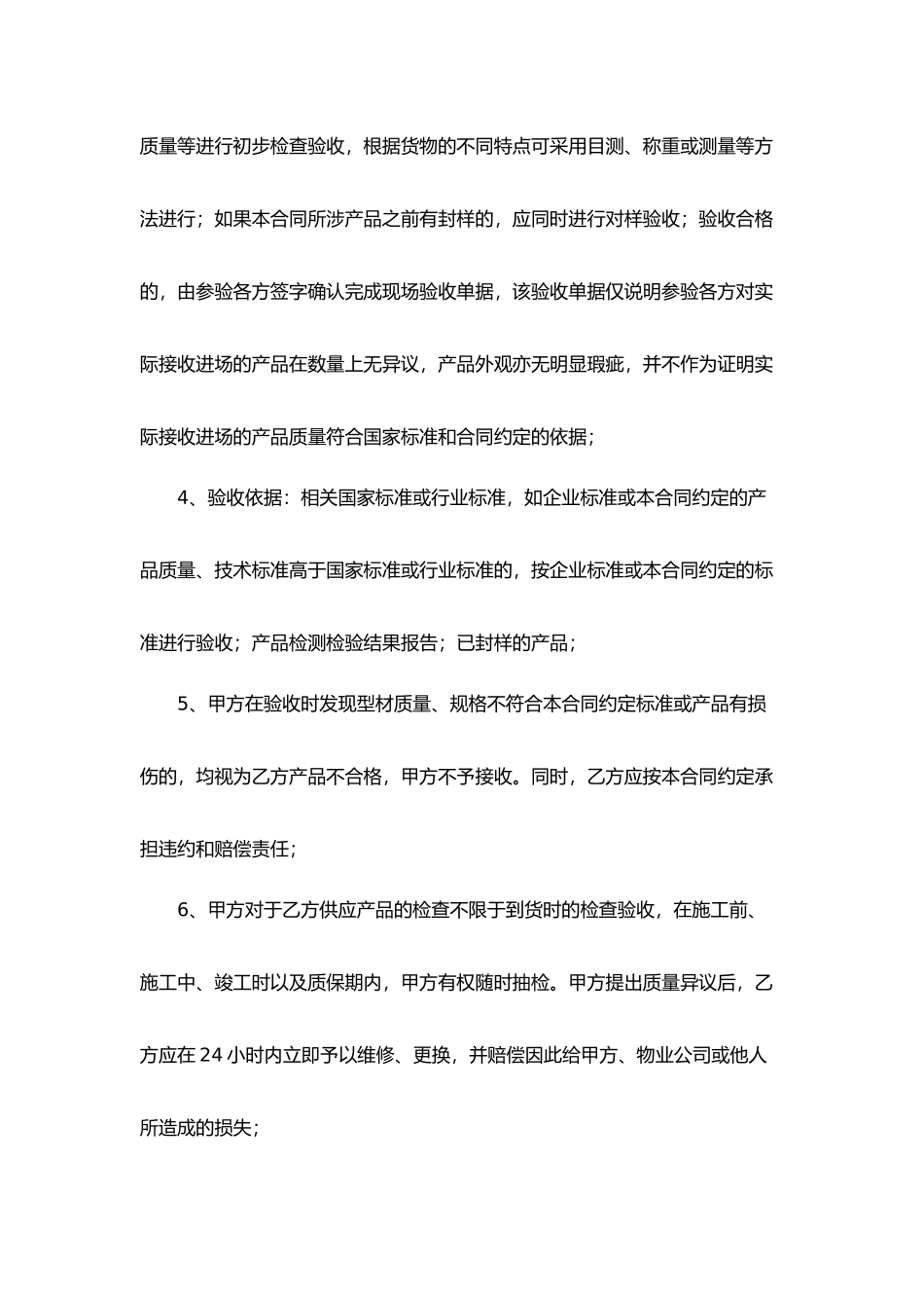 煤矿机电产品买卖合同.docx_第3页