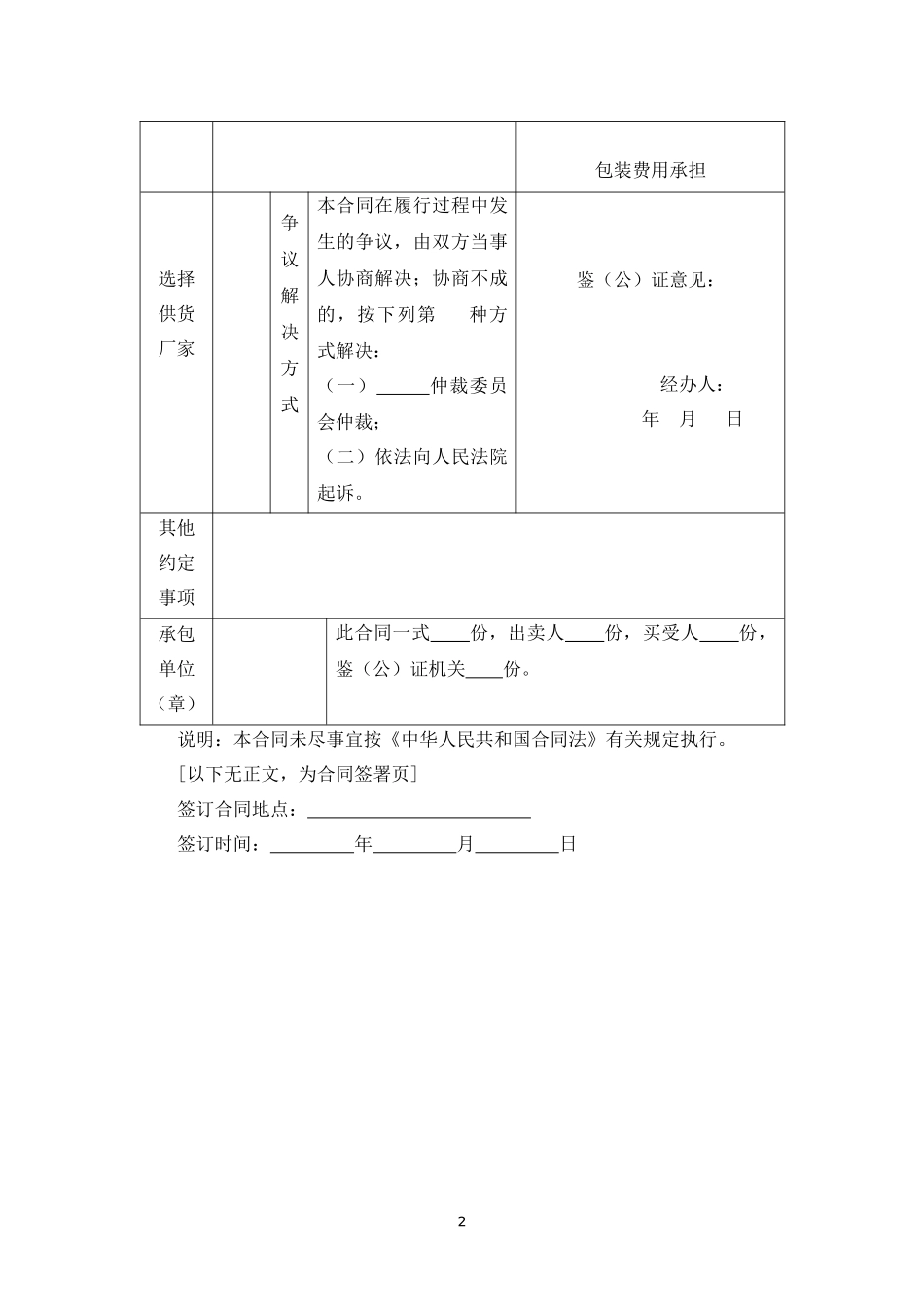 煤矿机电买卖合同.docx_第2页