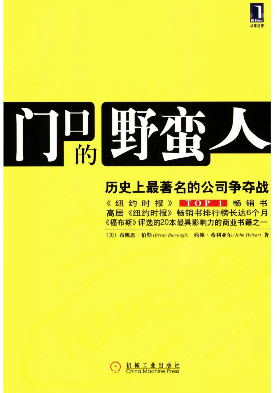 门口的野蛮人 (1).pdf_第1页