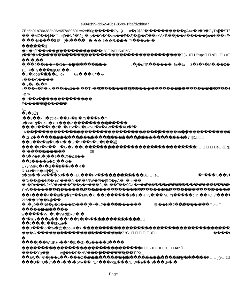 免税、减计收入及加计扣除优惠鉴证表.xls_第1页