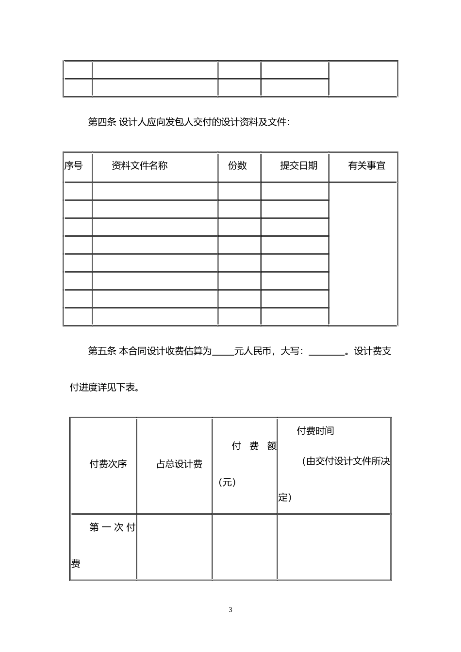 民用建设工程设计合同.docx_第3页