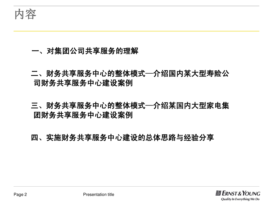 某集团公司财务共享服务中心建设培训资料（PDF 32页） (1).pdf_第2页