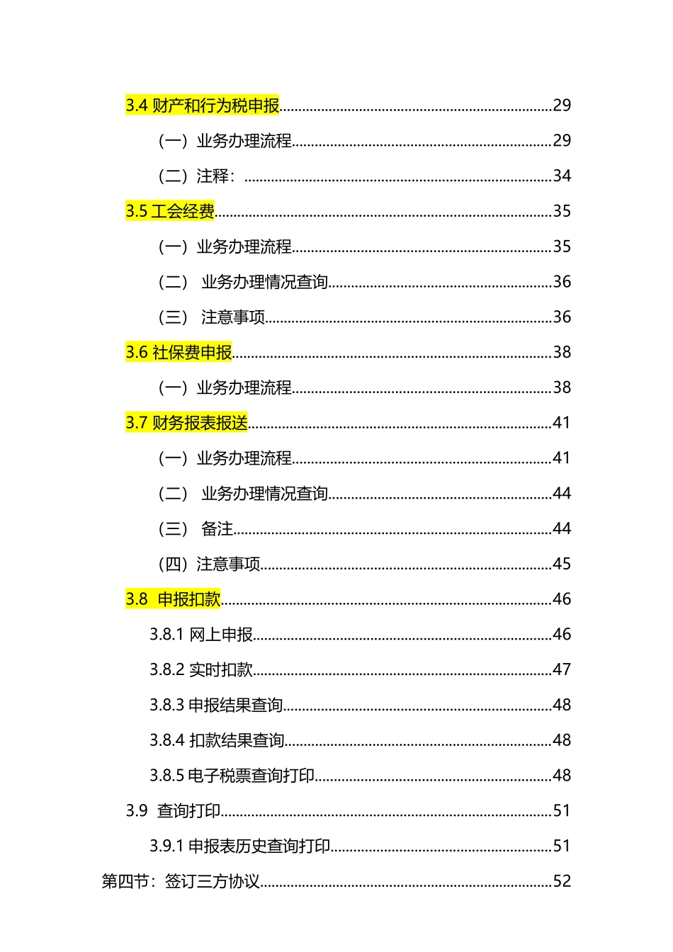 纳税申报操作手册2306(3).docx_第3页