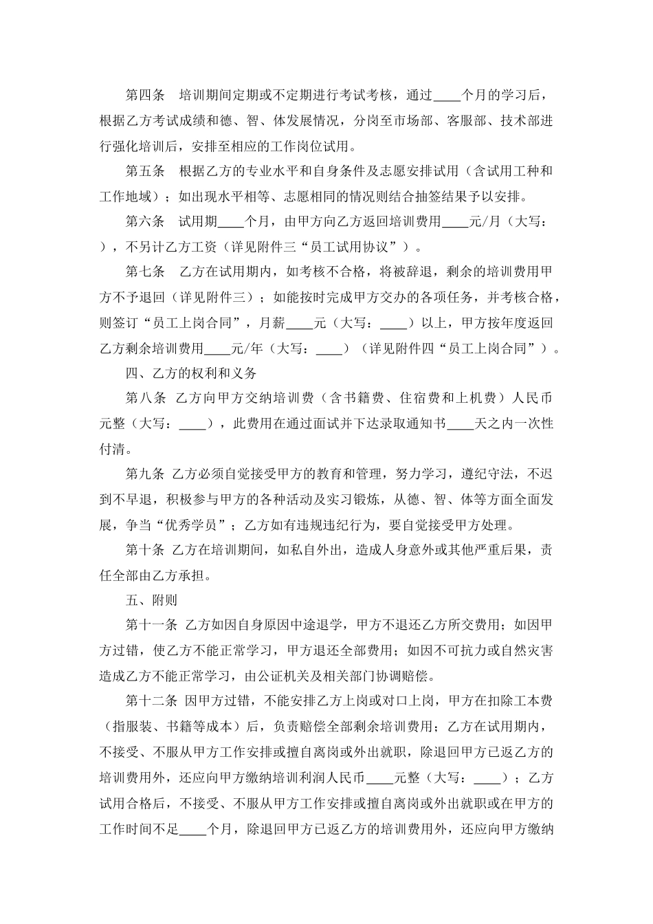 内部定向强化培训协议.docx_第2页