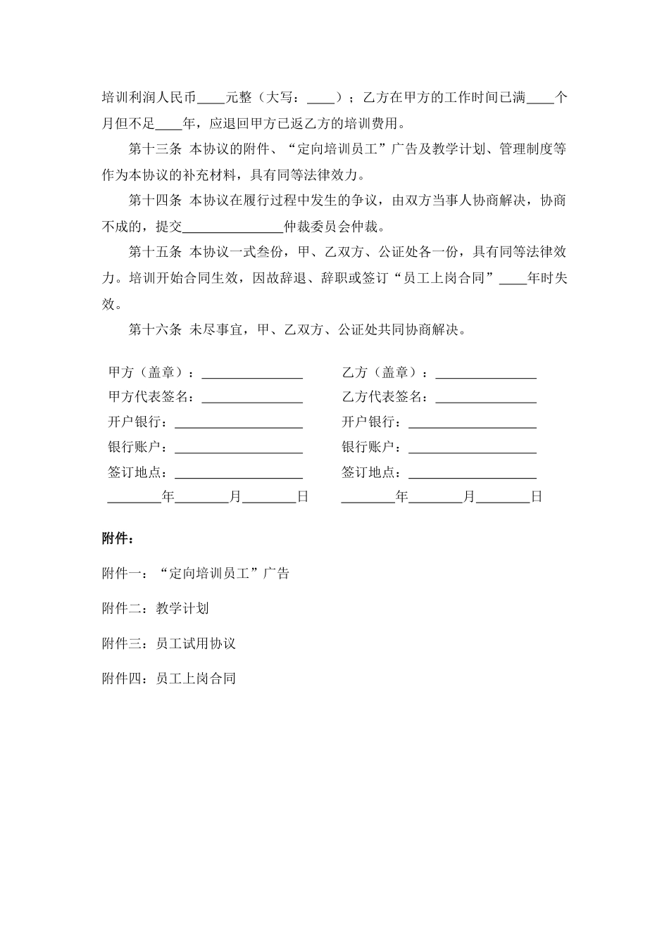 内部定向强化培训协议.docx_第3页