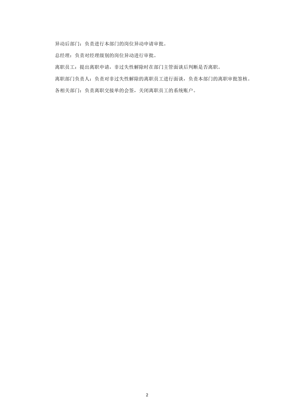 内部控制手册-5.6 岗位调动与离职.docx_第2页