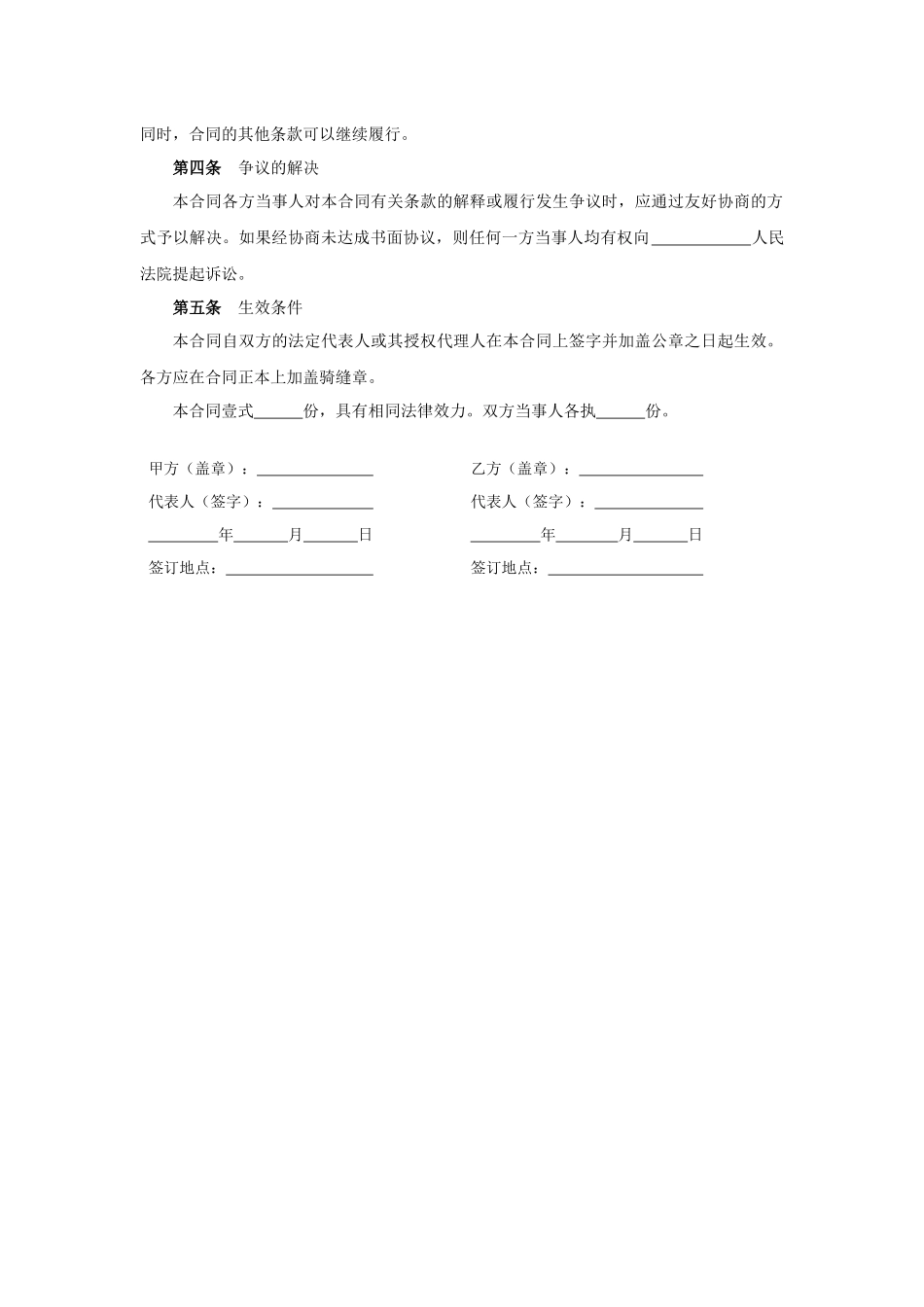 农产品包销合同1.docx_第2页