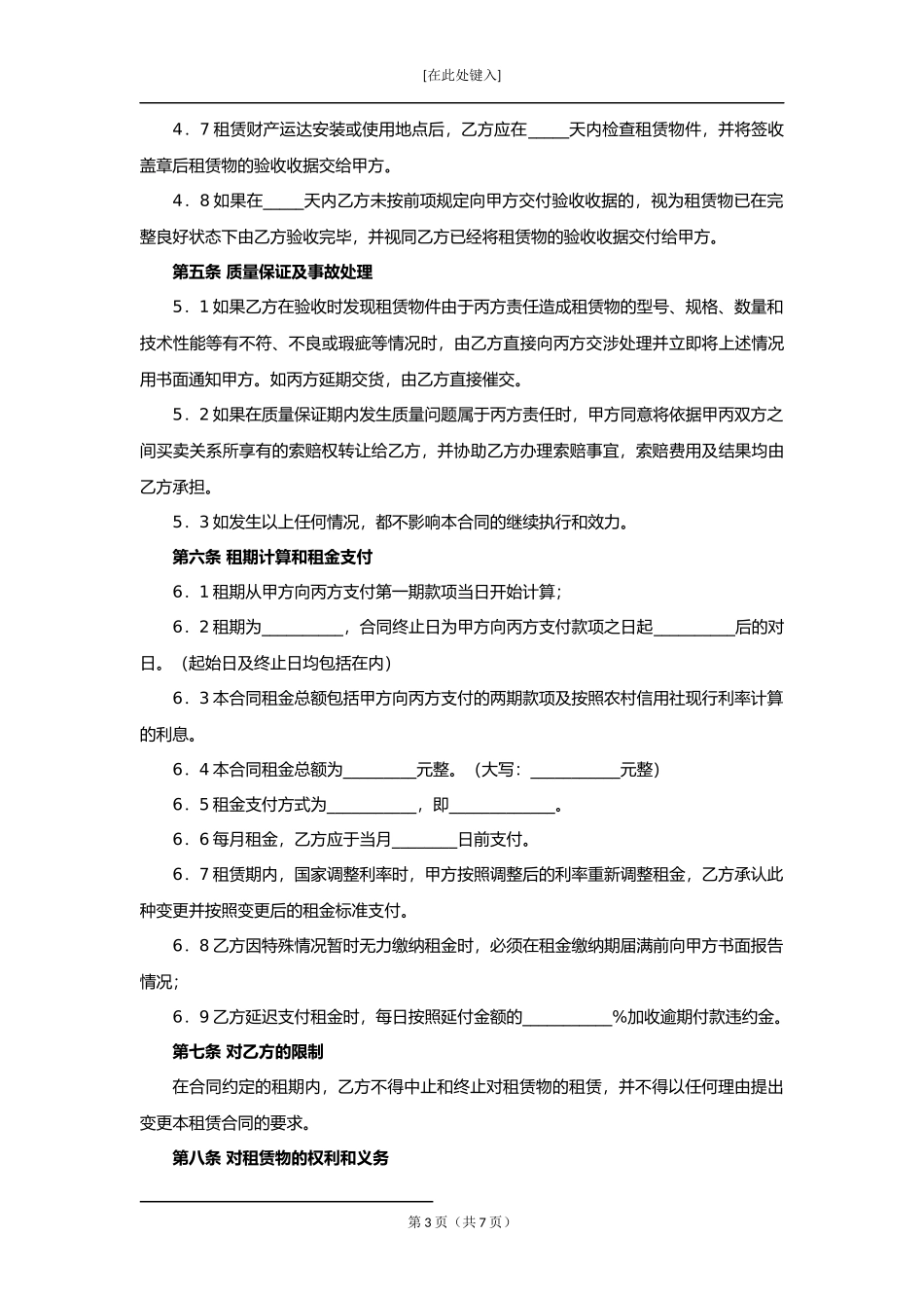 农村信用社融资租赁合同.docx_第3页