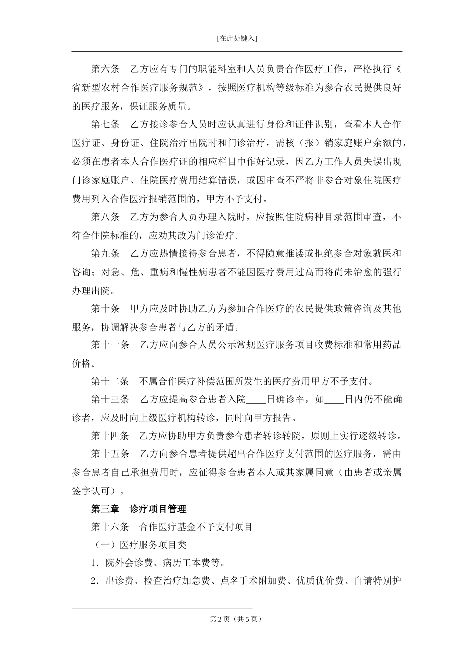 农村医疗服务合同.docx_第2页