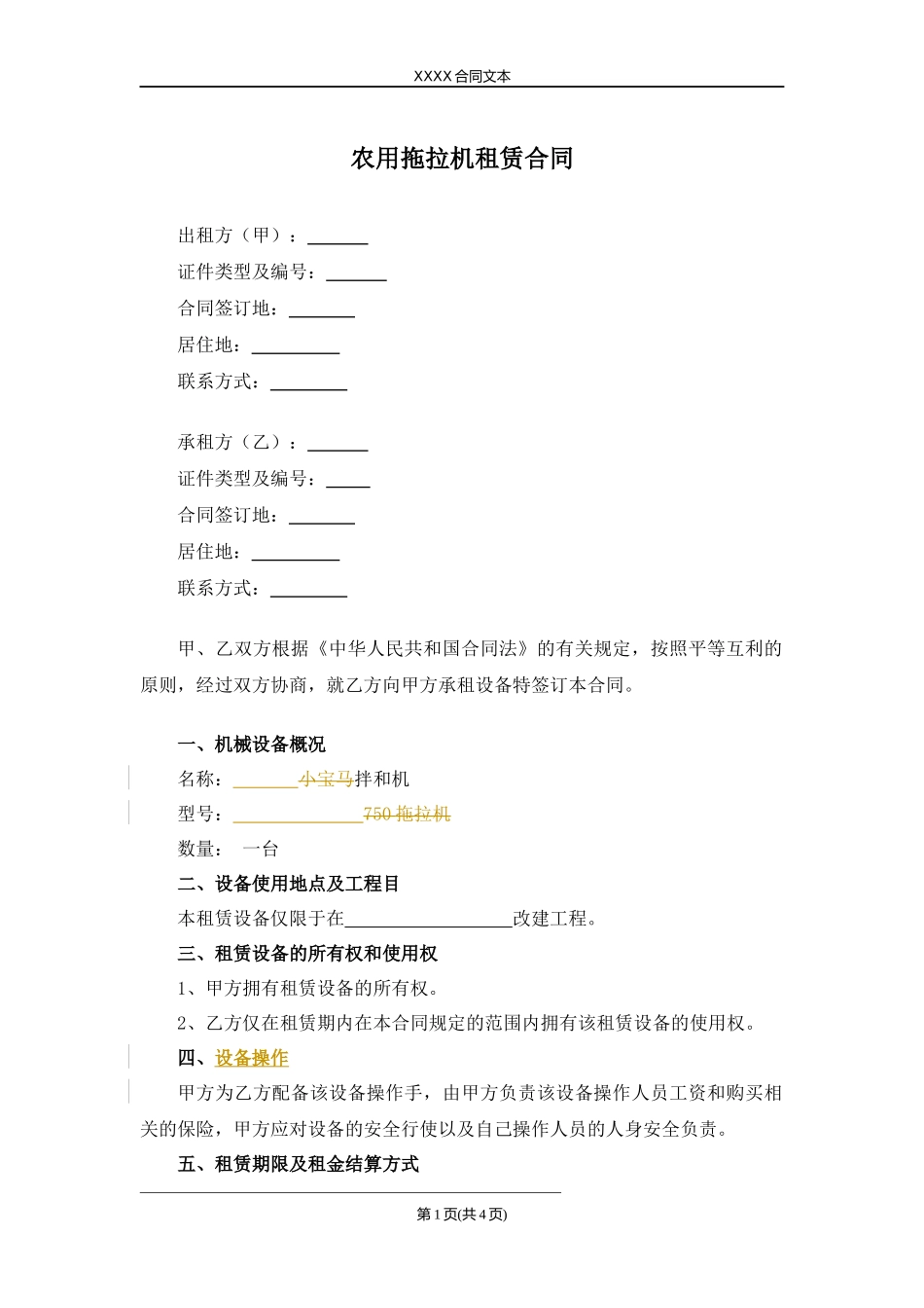 农用拖拉机租赁合同.docx_第1页