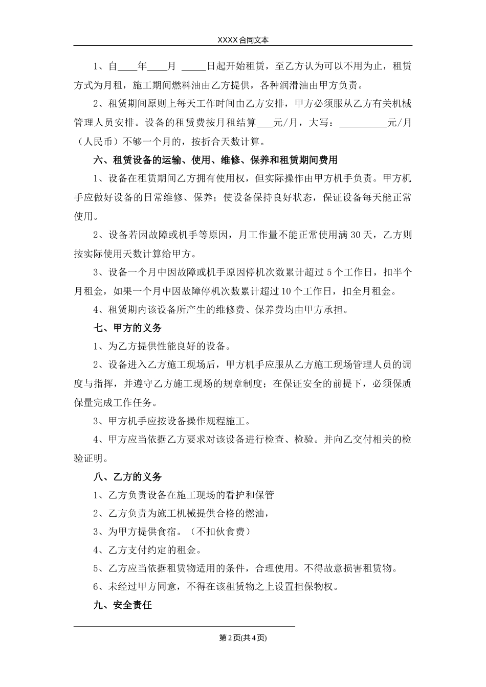 农用拖拉机租赁合同.docx_第2页